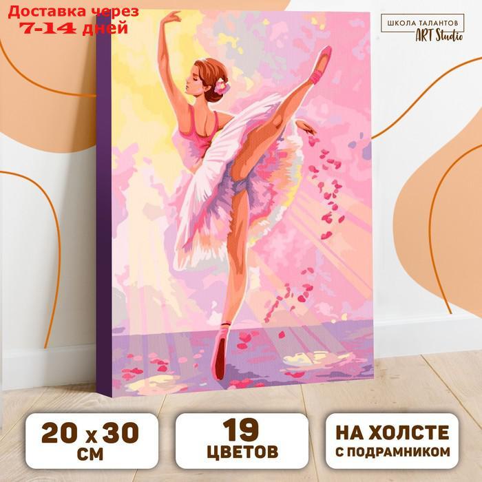 Картина по номерам на холсте с подрамником "Балерина" 20х30 см - фото 1 - id-p218242472