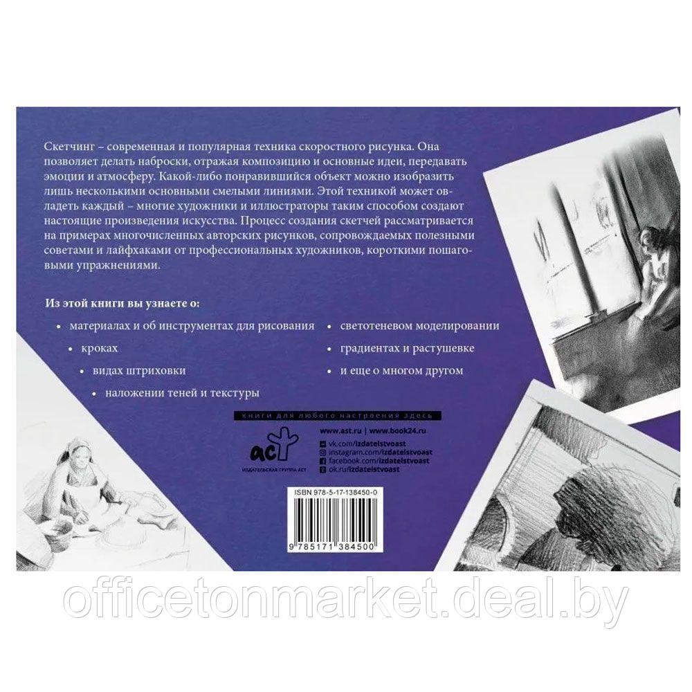 Книга "Основы наброска в разных техниках. Альбом для скетчинга" - фото 2 - id-p218287751