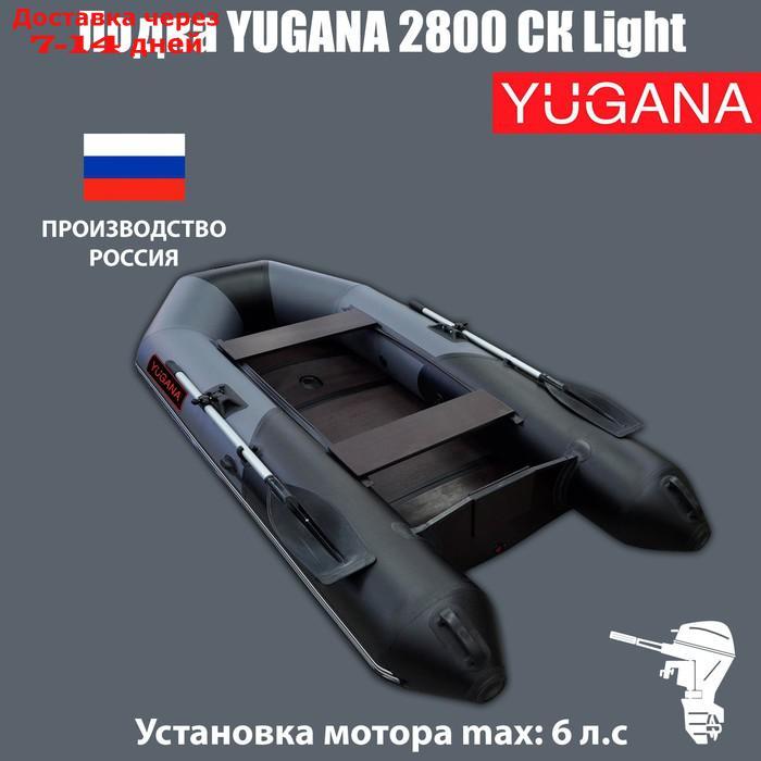 Лодка "Муссон", 2800 СК Light, цвет серый/чёрный - фото 1 - id-p218242531