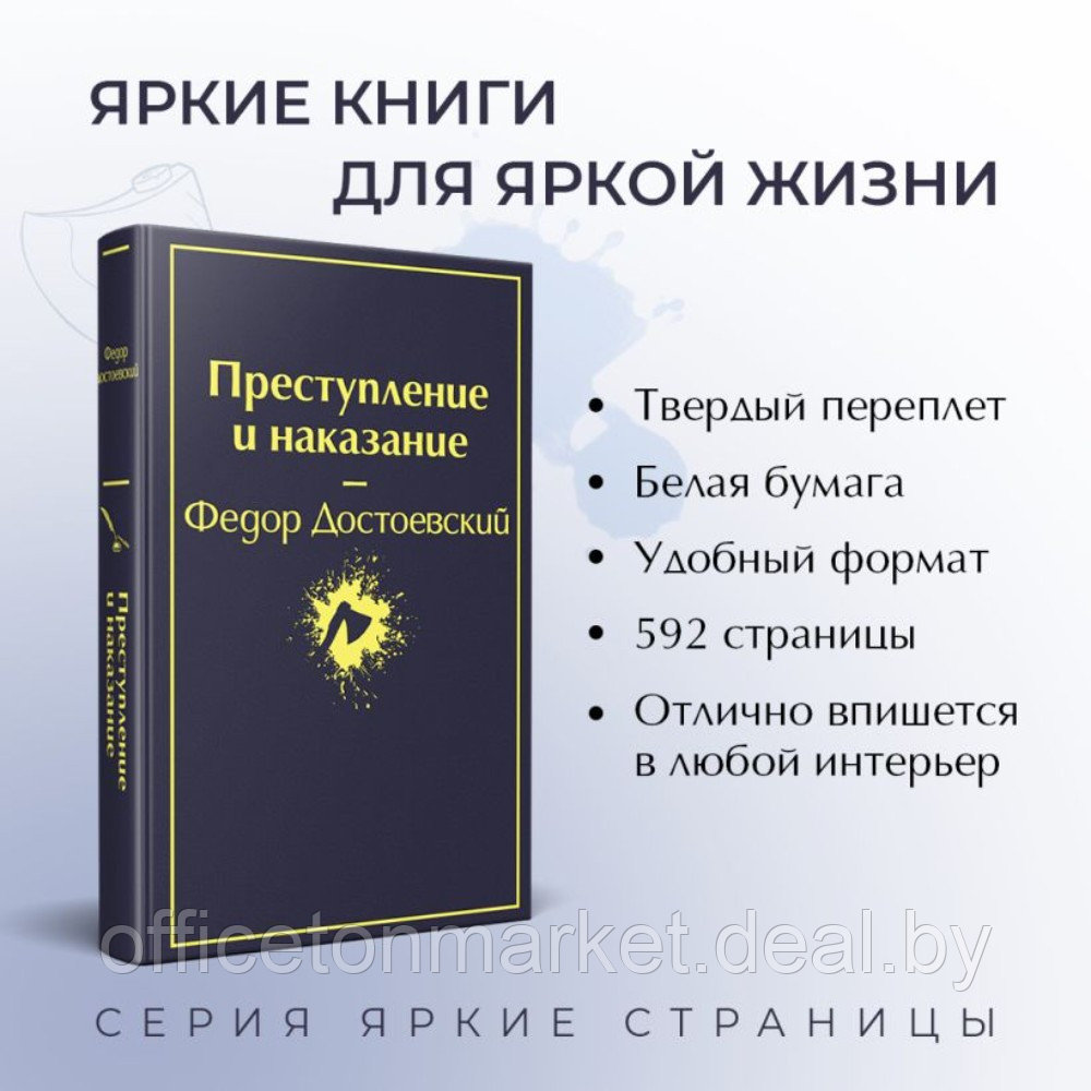 Книга "Преступление и наказание", Федор Достоевский - фото 3 - id-p218287754