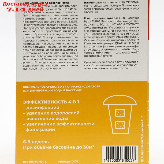 Комплексный препарат для очистки воды в бассейне МАК 4 в плавающем диффузоре - фото 4 - id-p218241044