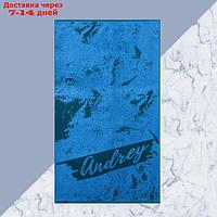Полотенце махровое Этель "Андрей" синий, 50х90см, 100% хлопок, 420гр/м2