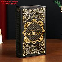 Сейф шкатулка книга "История моего успеха" тиснение 21х13х5 см