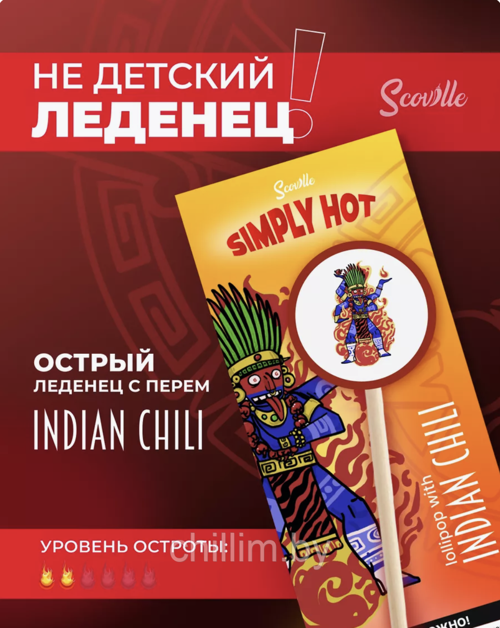 Острый леденец с перцем чили