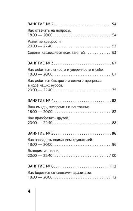 Искусство завоевывать друзей и оказывать влияние на людей, эффективно общаться и расти как личность - фото 6 - id-p218292266