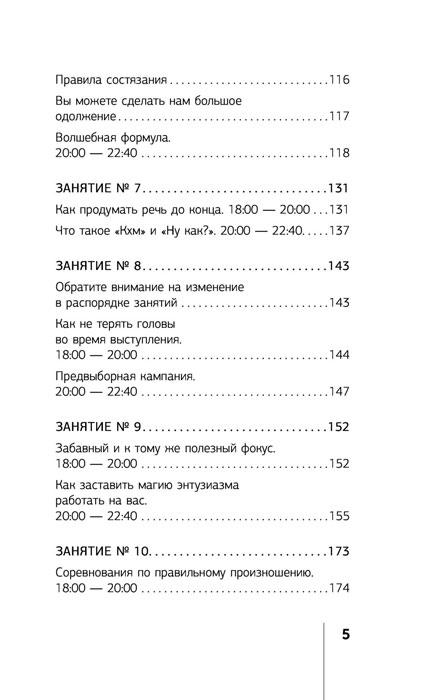 Искусство завоевывать друзей и оказывать влияние на людей, эффективно общаться и расти как личность - фото 7 - id-p218292266