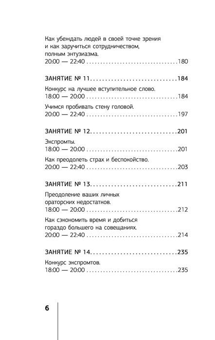 Искусство завоевывать друзей и оказывать влияние на людей, эффективно общаться и расти как личность - фото 8 - id-p218292266