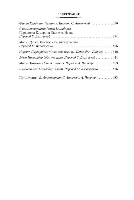 Черные крылья Ктулху. Книга 1 - фото 3 - id-p218292271