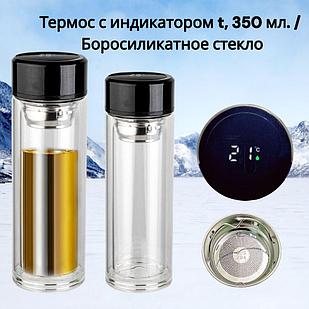 Стеклянный термос  Magic с индикатором температуры и ситечком 350 мл. / Бутылка из боросиликатного стекла