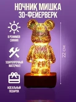 Ночник Teddy настольный / мишка 3D - фото 1 - id-p218292357