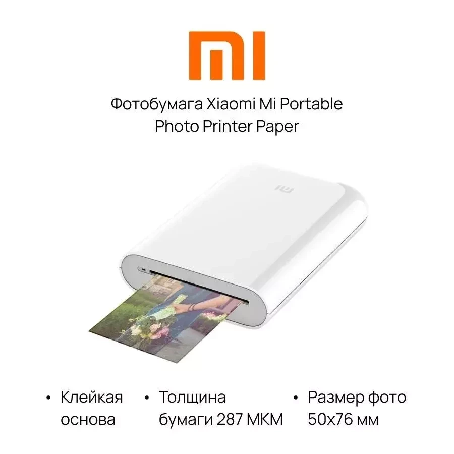 Цветная фотобумага для принтера Xiaomi Mijia ZINK AR (50 листов) - фото 3 - id-p218292358