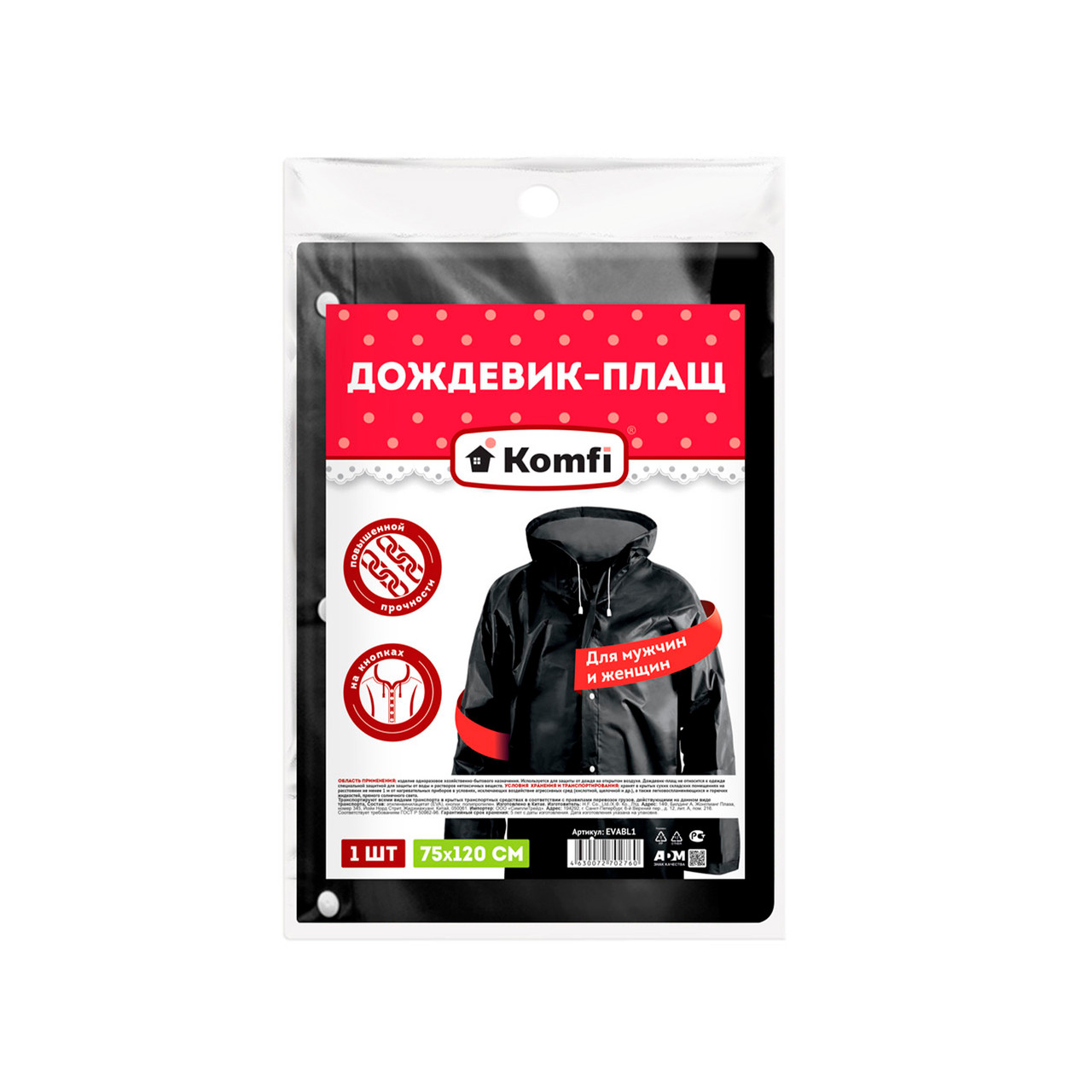 Дождевик черный Komfi EVA с капюшоном (на кнопках) 110 мк - фото 1 - id-p218292495