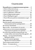 Спиритические карты Общение с Небесами. 44 карты и инструкция, фото 2