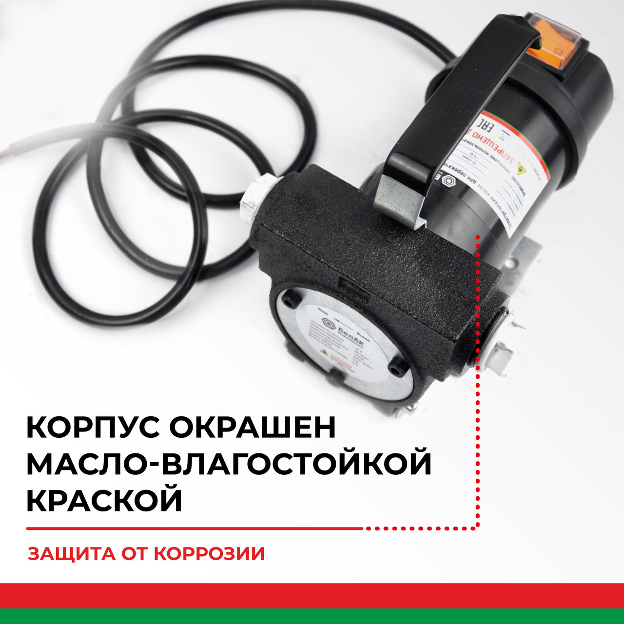 Насос для перекачки топлива непогружной БелАК СТАНДАРТ (24V, 50л/мин) - фото 5 - id-p218292499
