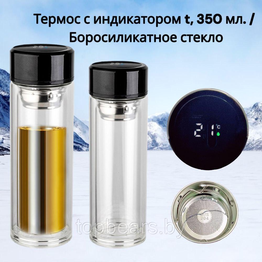 Стеклянный термос Magic с индикатором температуры и ситечком 350 мл. / Бутылка из боросиликатного стекла - фото 1 - id-p218062581
