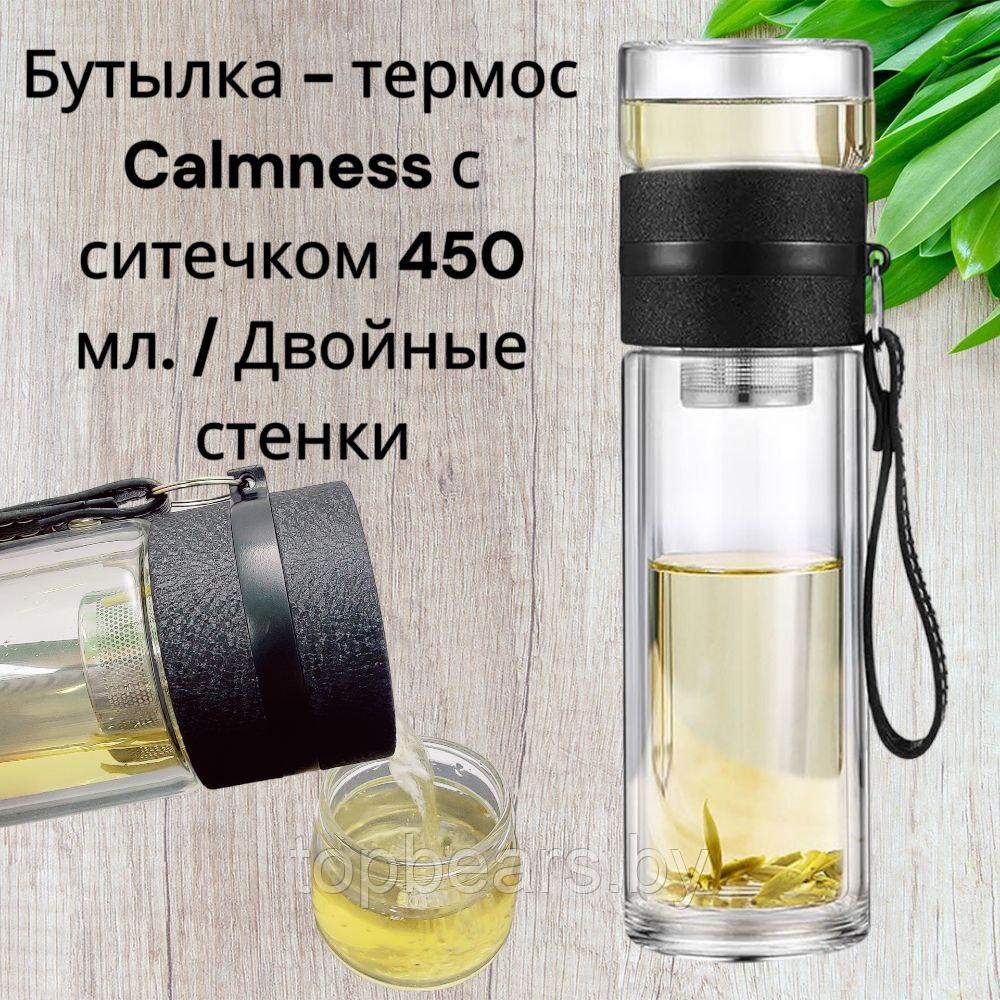 Стеклянная бутылка - термос Calmness с ситечком 450 мл. / Двойные стенки, шлейка для переноски - фото 1 - id-p218062583