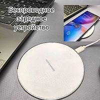 Беспроводное зарядное устройство Wireless Charge 10 W, Белый