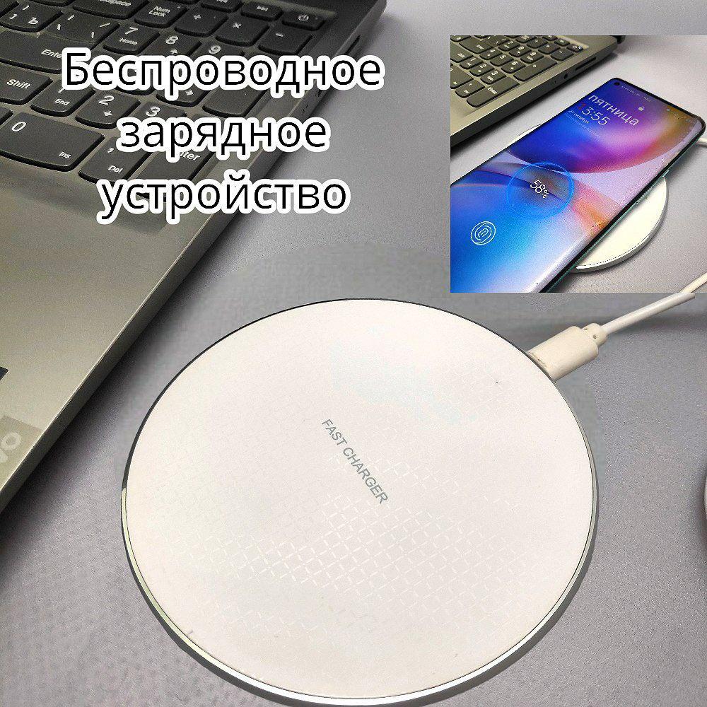 Беспроводное зарядное устройство Wireless Charge 10 W, Белый - фото 1 - id-p218292768