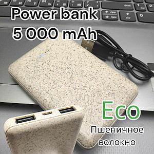 Портативное зарядное устройство Power Bank 5000 mAh из пшеничного волокна / Micro-USB, 2 USB-выхода