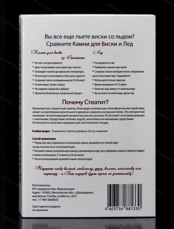 Камни для виски / Подарочный набор (9 камней в коробочке) / Камни для охлаждения напитков и бокалов - фото 6 - id-p218294521