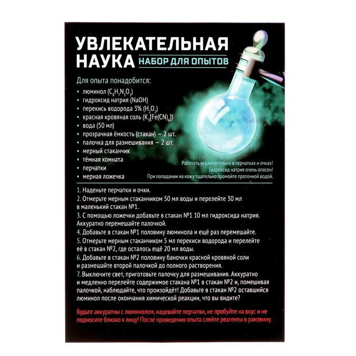 Набор для опытов «Увлекательная наука, жидкий свет» - фото 6 - id-p218295160