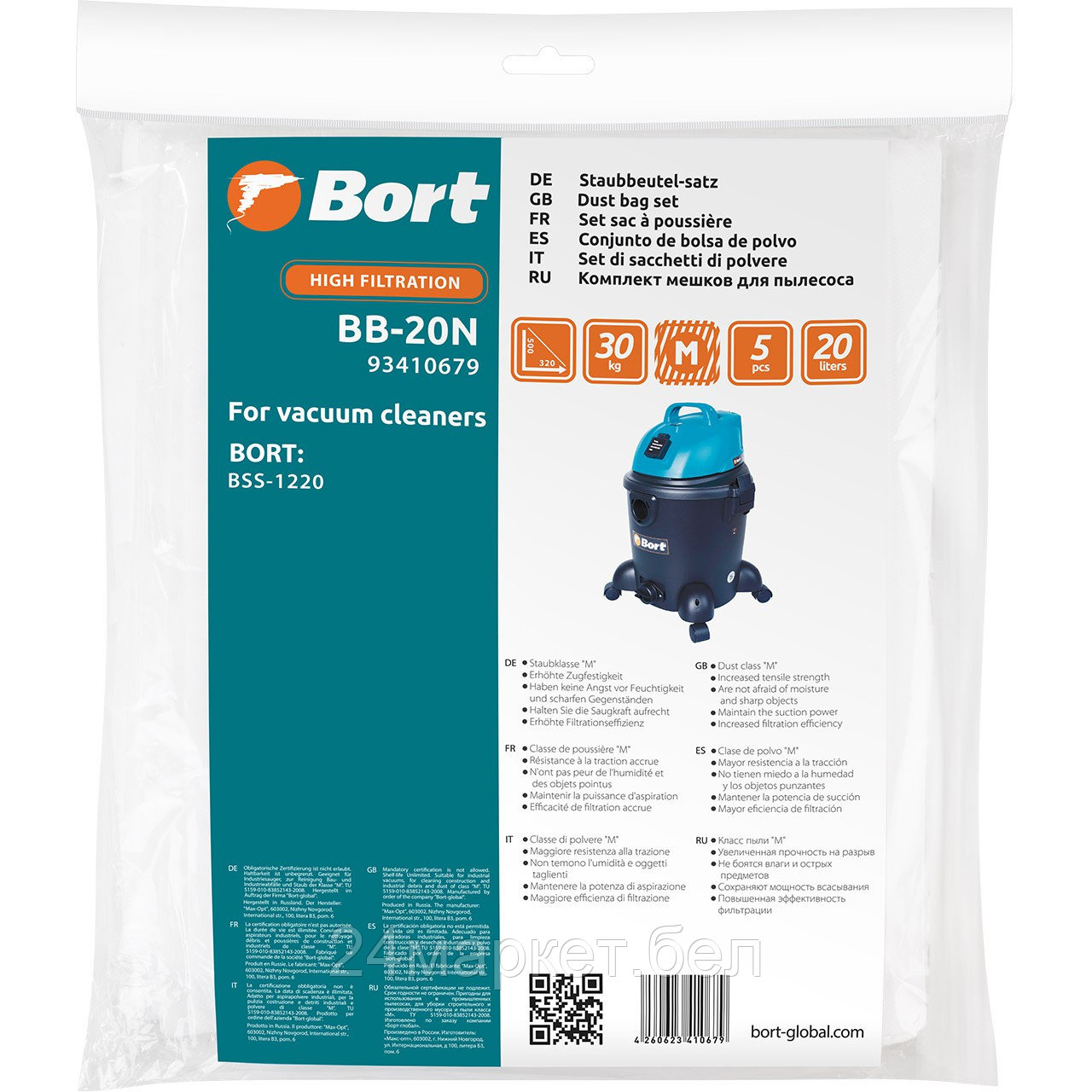 Комплект одноразовых мешков Bort BB-20N - фото 1 - id-p218059518