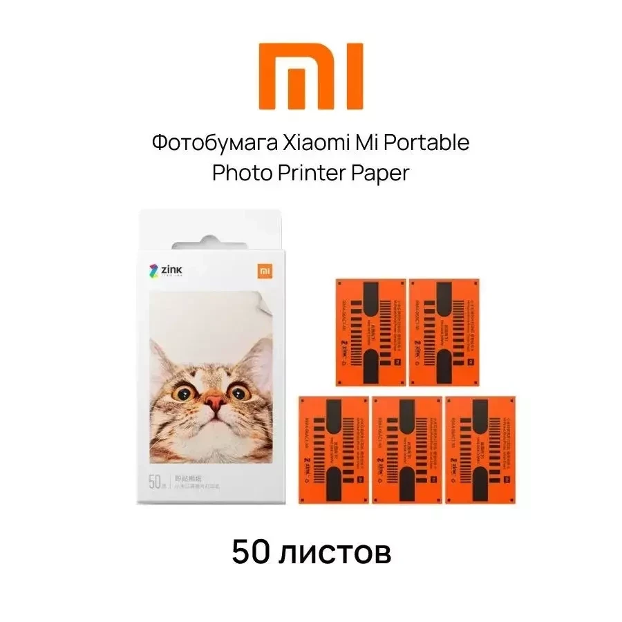 Цветная фотобумага для принтера Xiaomi Mijia ZINK AR (50 листов)