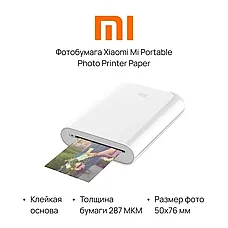 Цветная фотобумага для принтера Xiaomi Mijia ZINK AR (50 листов), фото 3