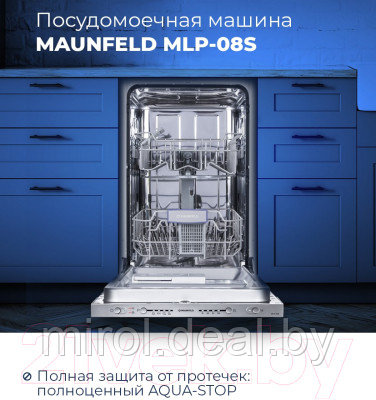 Посудомоечная машина Maunfeld MLP 08S - фото 8 - id-p218297789