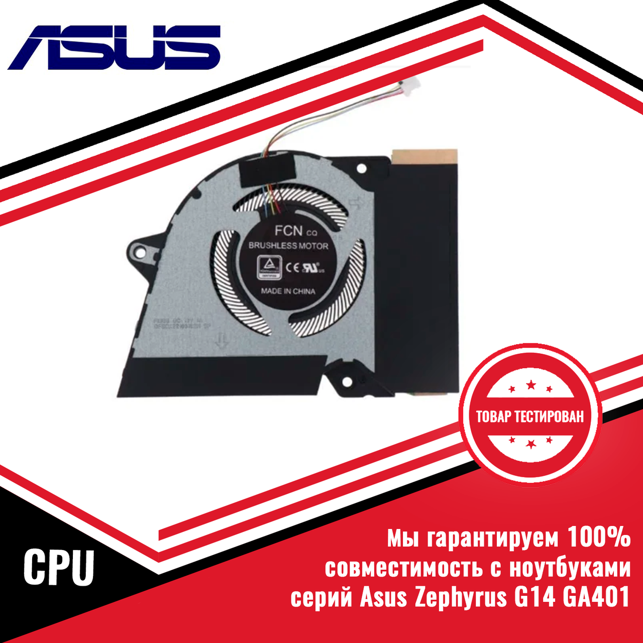 Кулер (вентилятор) Asus ROG Zephyrus G14 GA401 CPU