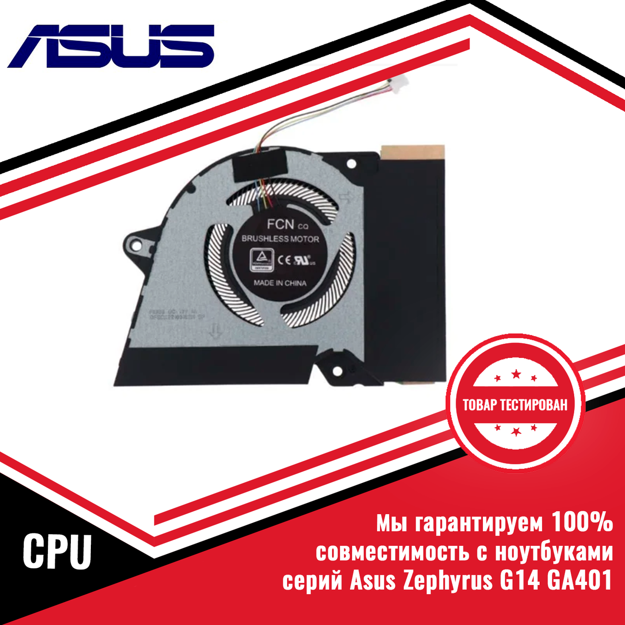 Кулер (вентилятор) Asus ROG Zephyrus G14 GA401 CPU - фото 1 - id-p217341351