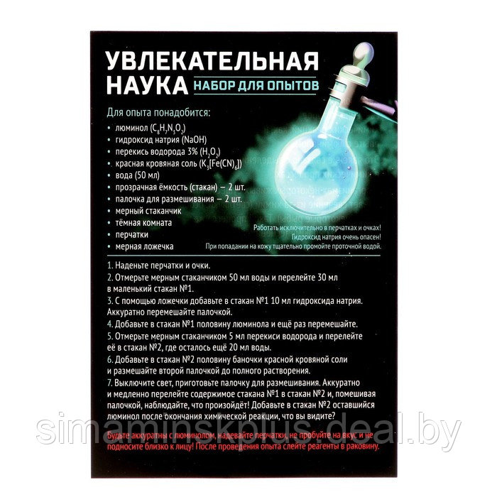 Набор для опытов «Увлекательная наука, жидкий свет» - фото 6 - id-p218300918