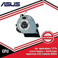 Кулер (вентилятор) Asus ROG Zephyrus GA502, GU502 CPU 12V