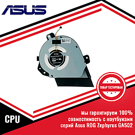 Кулер (вентилятор) Asus ROG Zephyrus GA502, GU502 CPU 5V