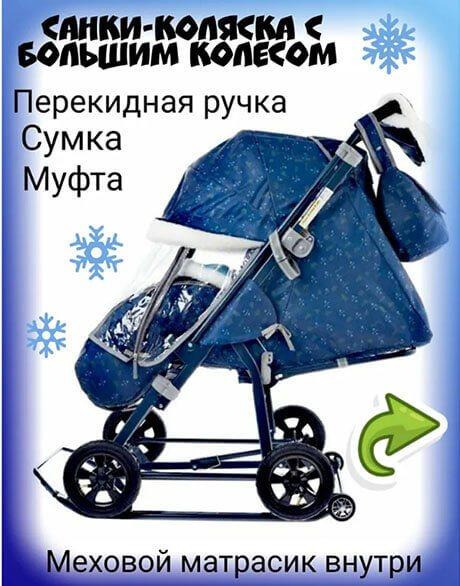 НИКА Cанки-коляска НАШИ ДЕТКИ Северный синий НД8-1К/1 - фото 2 - id-p218004569