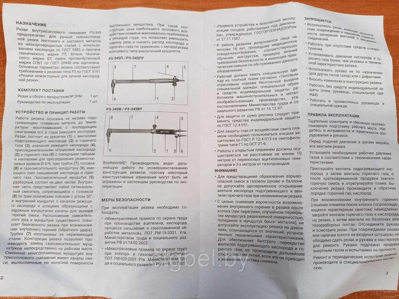 Резак универсальный Р3-300ВУ L=900 mm угол головки 110 ПТК - фото 2 - id-p218301207