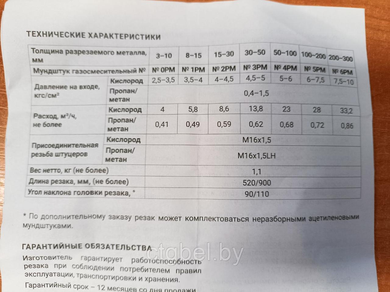 Резак универсальный Р3-300ВУ L=900 mm угол головки 110 ПТК - фото 3 - id-p218301207