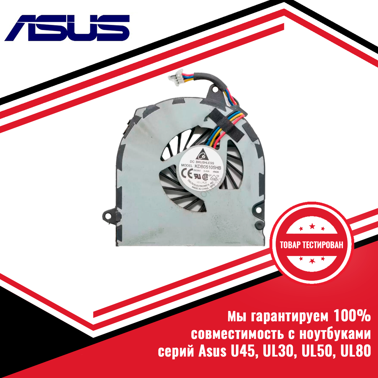 Кулер (вентилятор) Asus серий UL30, U45 - фото 1 - id-p218060686