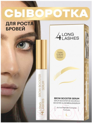 Сыворотка для бровей Long4Lashes Для роста - фото 6 - id-p218305699