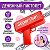 Денежный пистолет Super Money Gun, фото 4