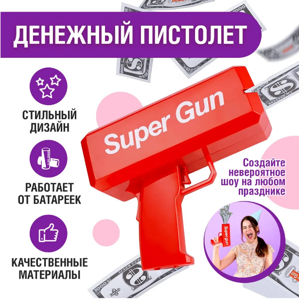 Денежный пистолет Super Money Gun - фото 4 - id-p218314954