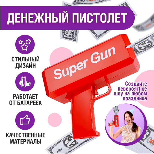 Денежный пистолет Super Money Gun - фото 1 - id-p218316006