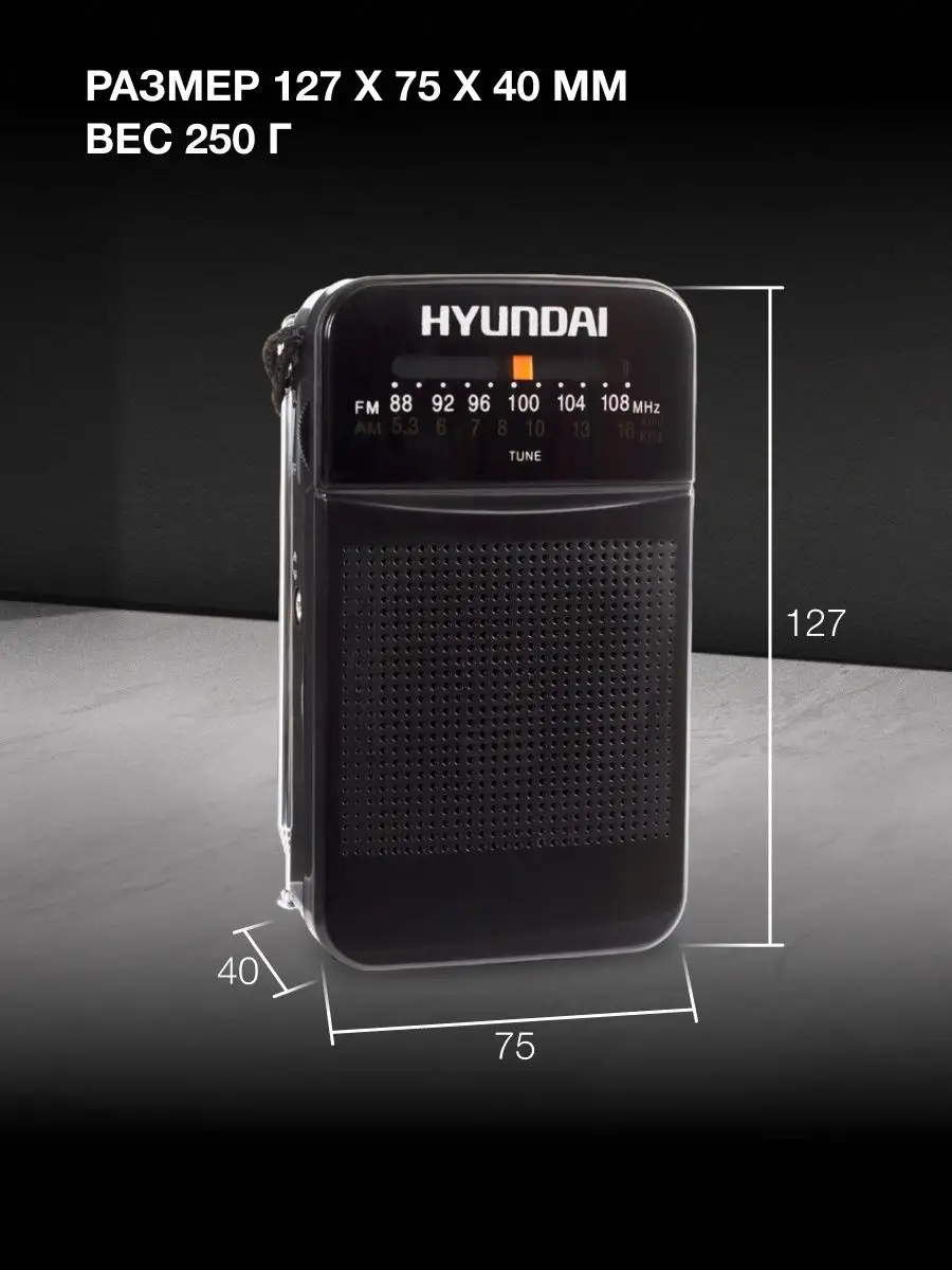 Радиоприемник портативный - Hyundai H-PSR110, 3W, FM/AM, разъём для наушников, питание от 2хАА батареек - фото 8 - id-p62034039