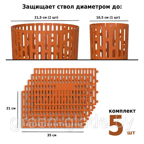 Защита стволов деревьев, кустарников и цветов, терракотовый, 35х21 см / 5 шт - фото 3 - id-p49476354