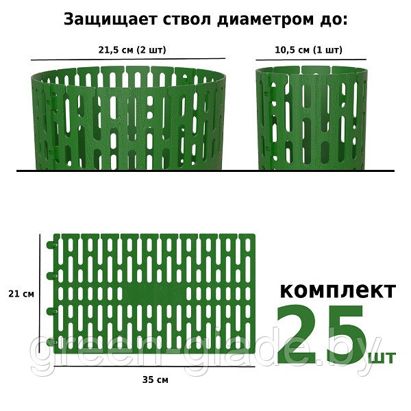 Защита стволов деревьев, кустарников и цветов, зелёный, 35х21 см / 25 шт. - фото 3 - id-p49476273