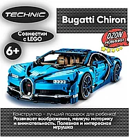 Конструктор Technic "Bugatti Chiron" 1258 деталей