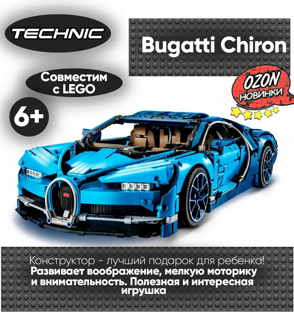 Конструктор Technic "Bugatti Chiron" 1258 деталей - фото 1 - id-p218320360