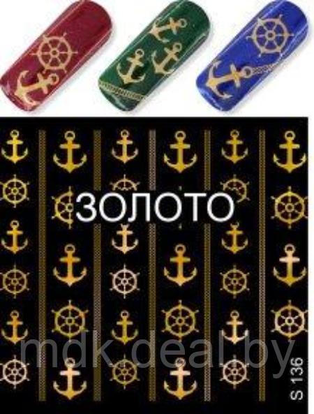 Водные наклейки для ногтей (слайдер-дизайн) S136-золотой - фото 1 - id-p172162250