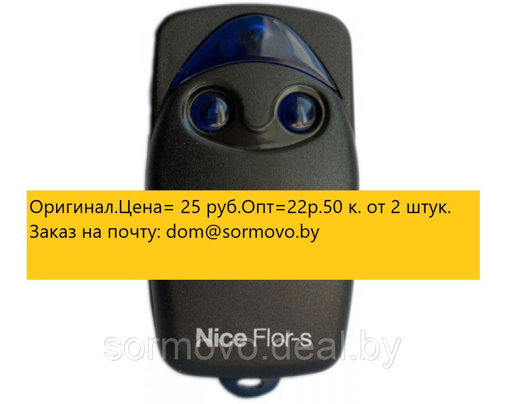 Пульты для ворот Nice FLO2R-S 2 кнопки, 2-х канальный черный 433 Mhz, пульт д/у - фото 1 - id-p215729524