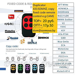 Пульты для ворот и шлагбаумов -дубликатор